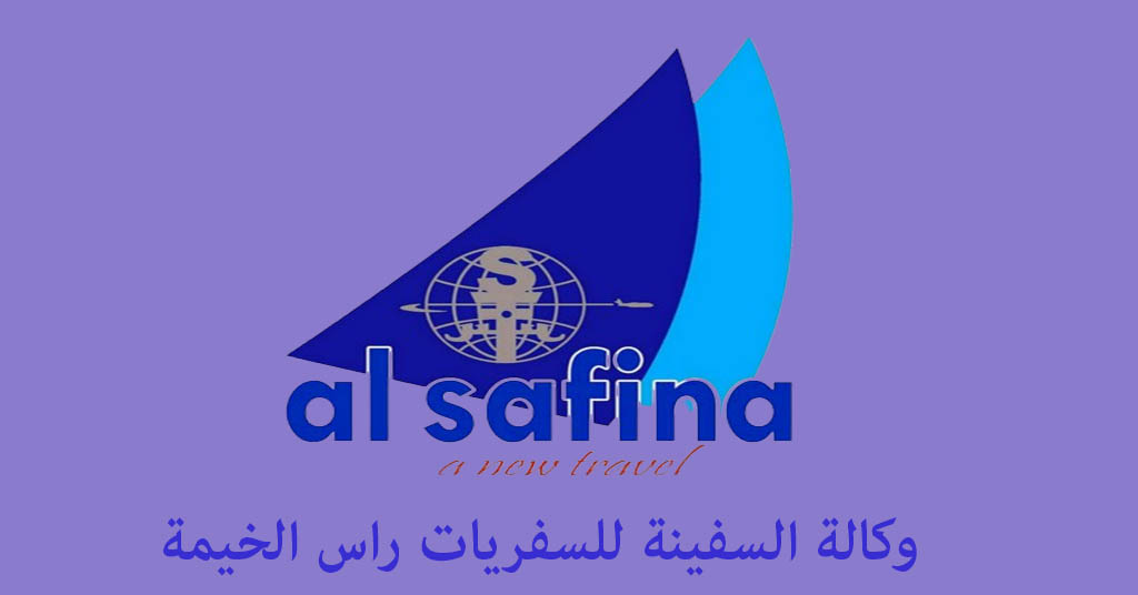 السفينة للسفريات راس الخيمة