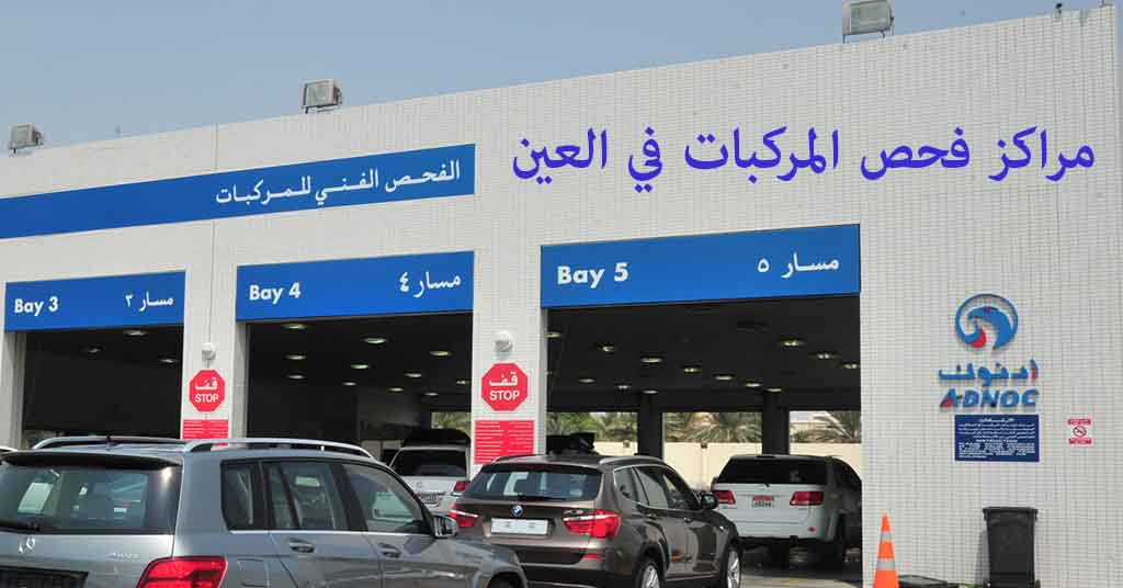 فحص المركبات العين