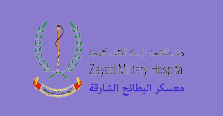 معسكر البطائح الشارقة