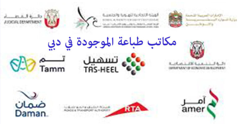 مكاتب طباعة دبي