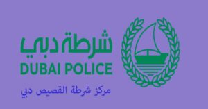 مركز شرطة القصيص