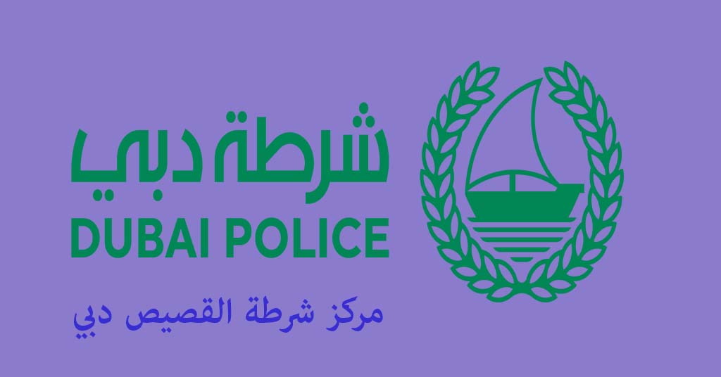 مركز شرطة القصيص