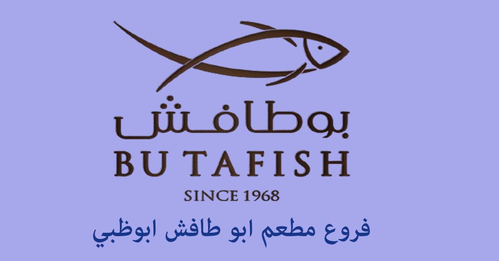 ابو طافش ابوظبي