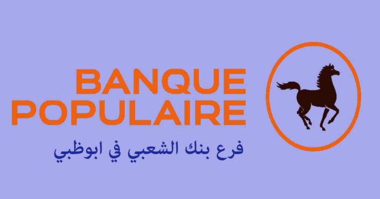 بنك الشعبي ابوظبي