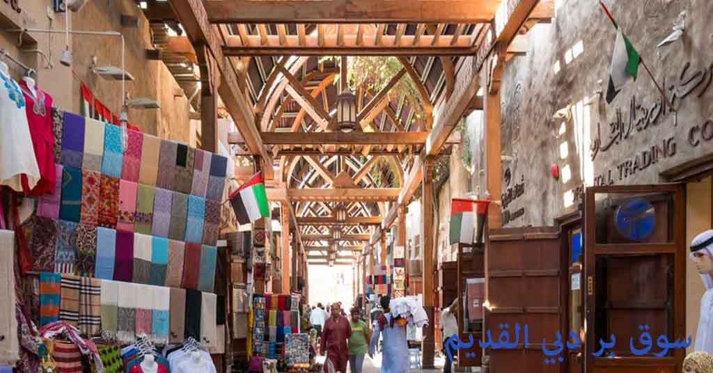 سوق بر دبي القديم