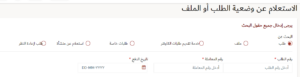 الاستعلام عن الفحص الطبي للاقامة دبي
