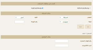 الاستفسار عن المخالفات المرورية برقم اللوحة في الشارقة عبر بلدية الشارقة