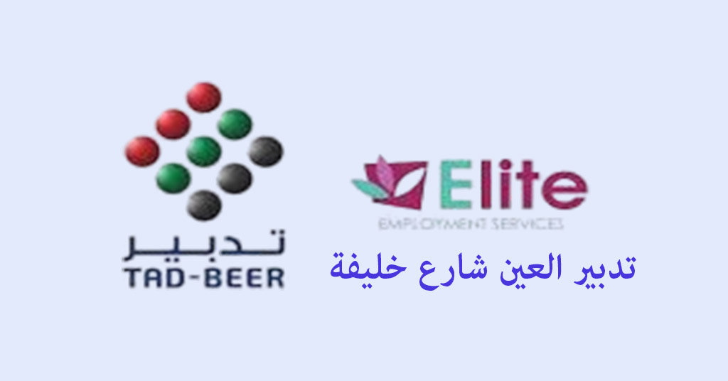 تدبير العين شارع خليفة