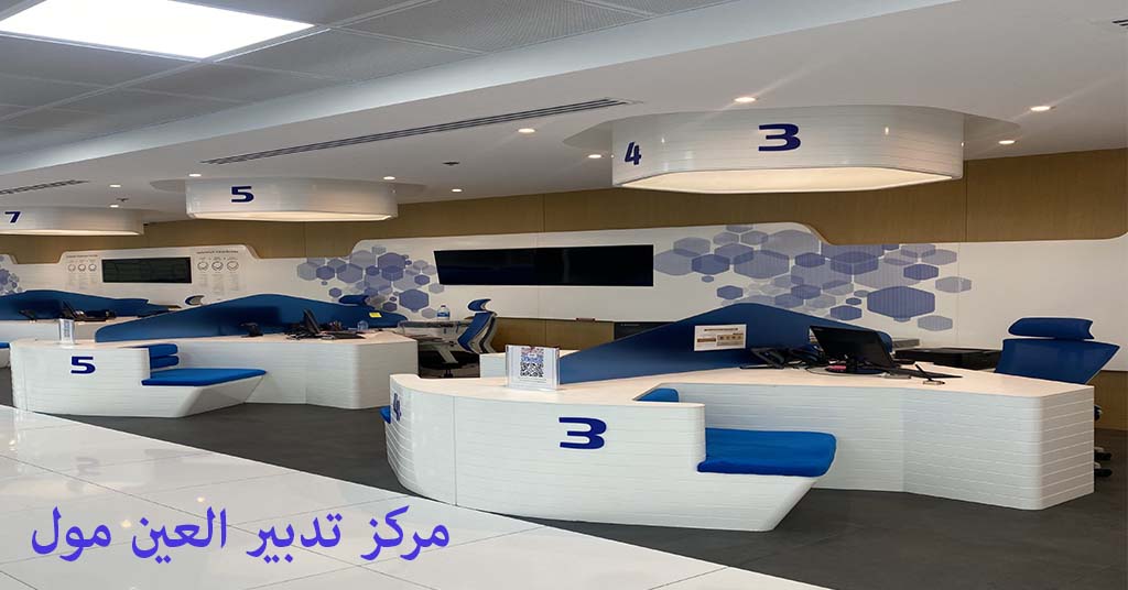 تدبير العين مول