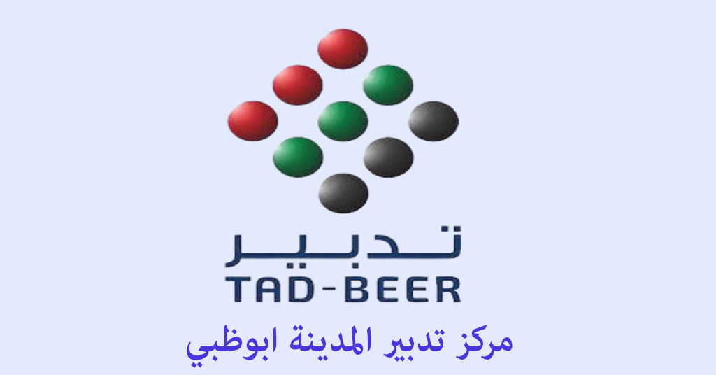 تدبير المدينة ابوظبي