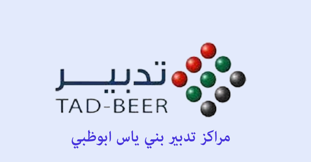 تدبير بني ياس