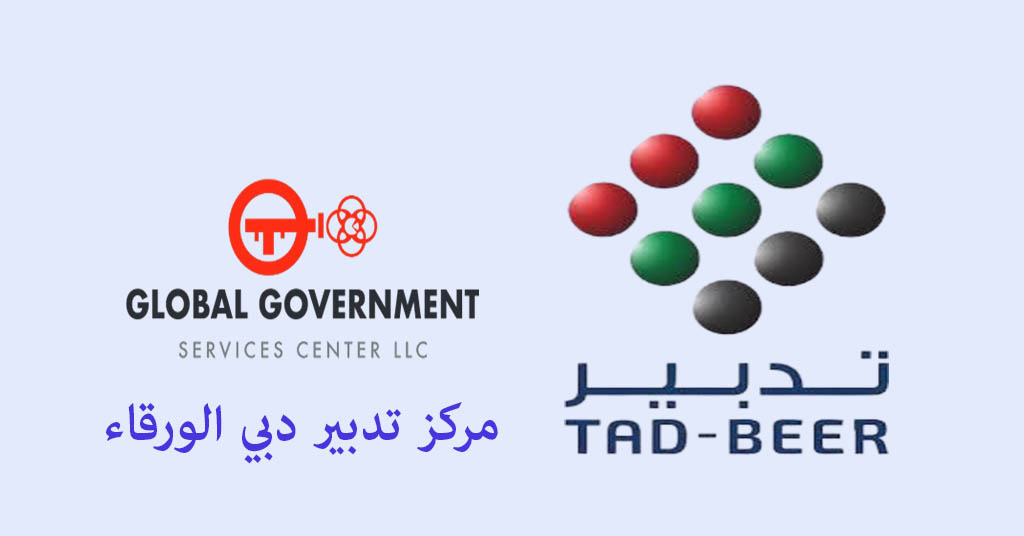 تدبير دبي الورقاء