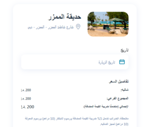 شاليهات الممزر اونلاين