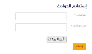 فحص رقم الشاصي في الإمارات موقع شرطة أبوظبي