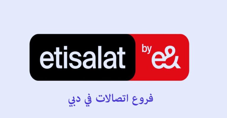 فرع اتصالات دبي