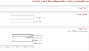 معرفة حوادث السيارات من رقم الشاصي دبي