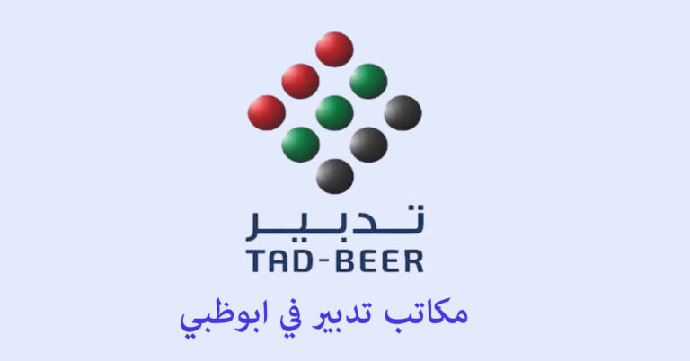 مكتب تدبير ابوظبي