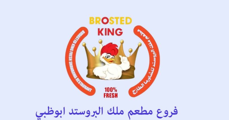 ملك البروستد ابوظبي