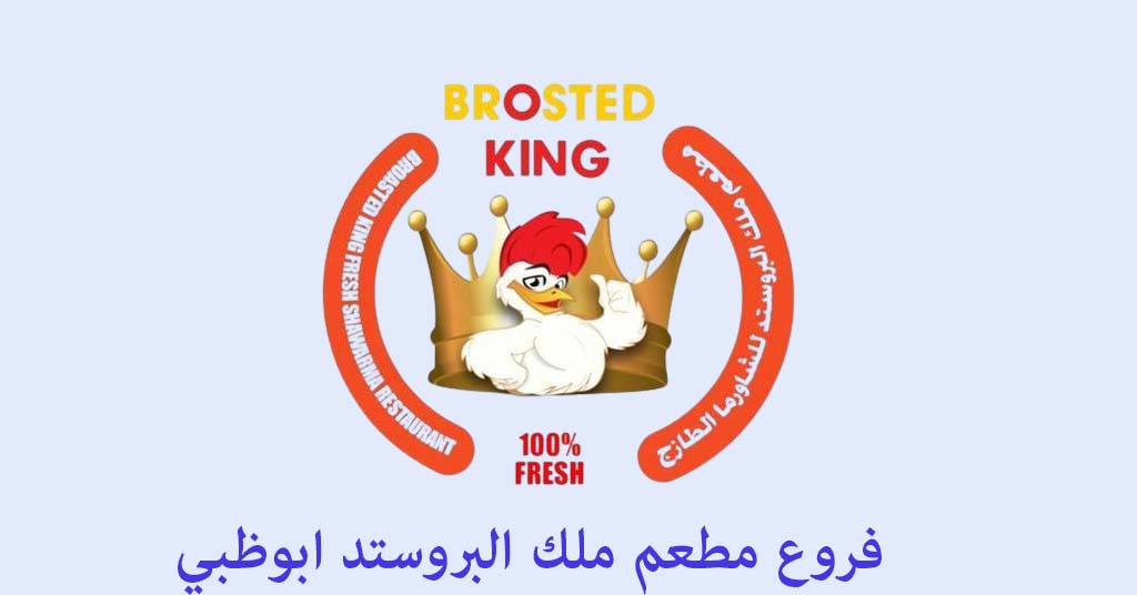 ملك البروستد ابوظبي