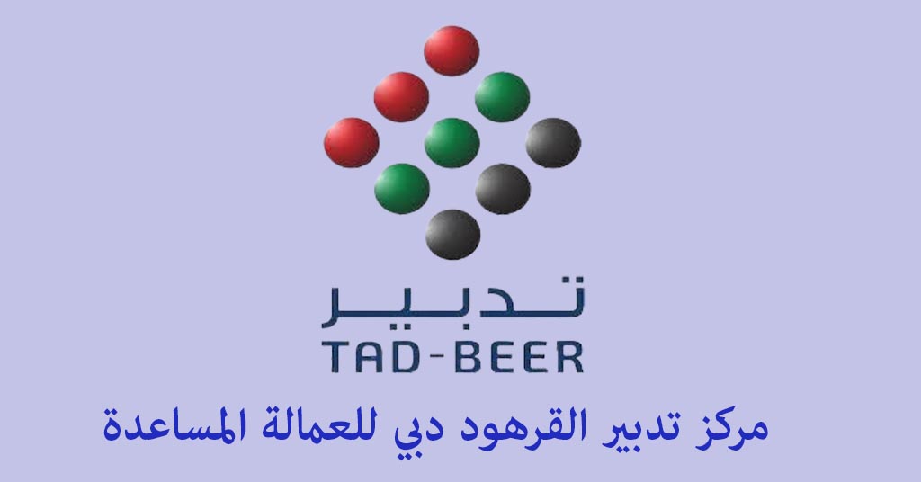 تدبير القرهود