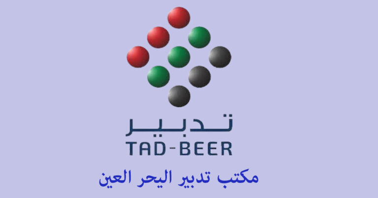 تدبير اليحر