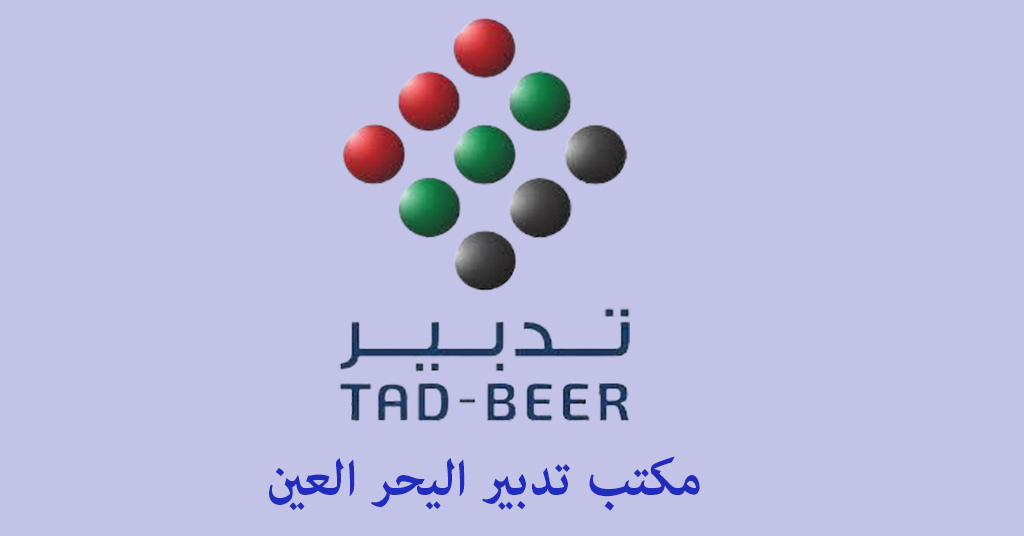 تدبير اليحر