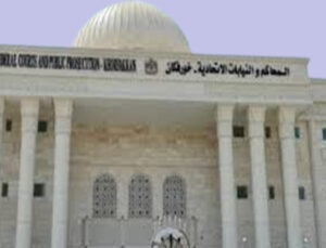 محكمة خورفكان الاتحادية الاستئنافية