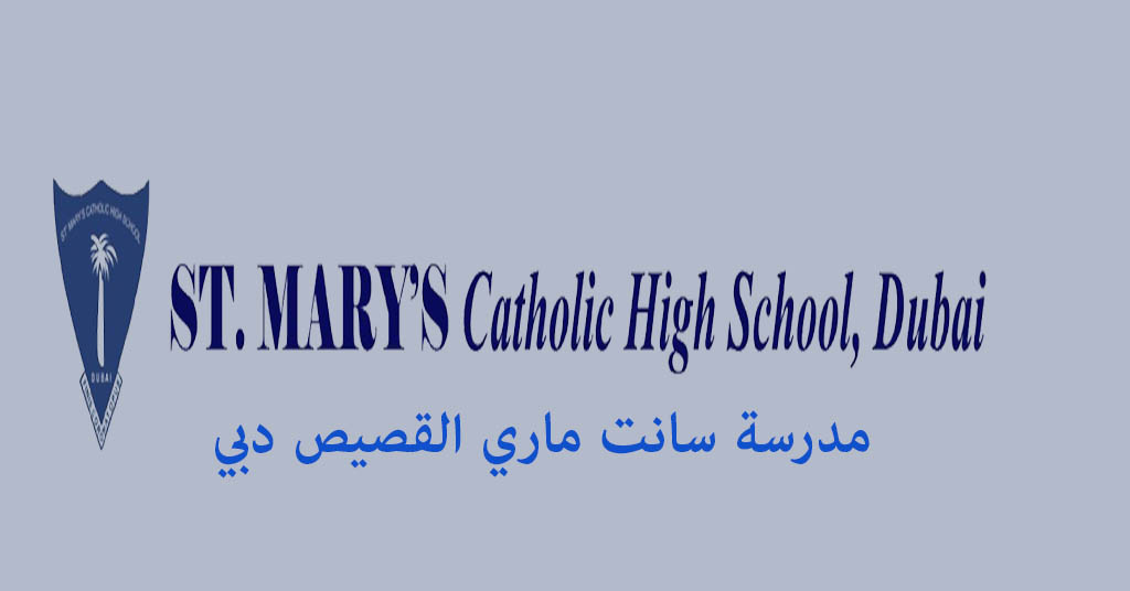 مدرسة سانت ماري القصيص