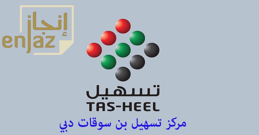 مركز تسهيل بن سوقات