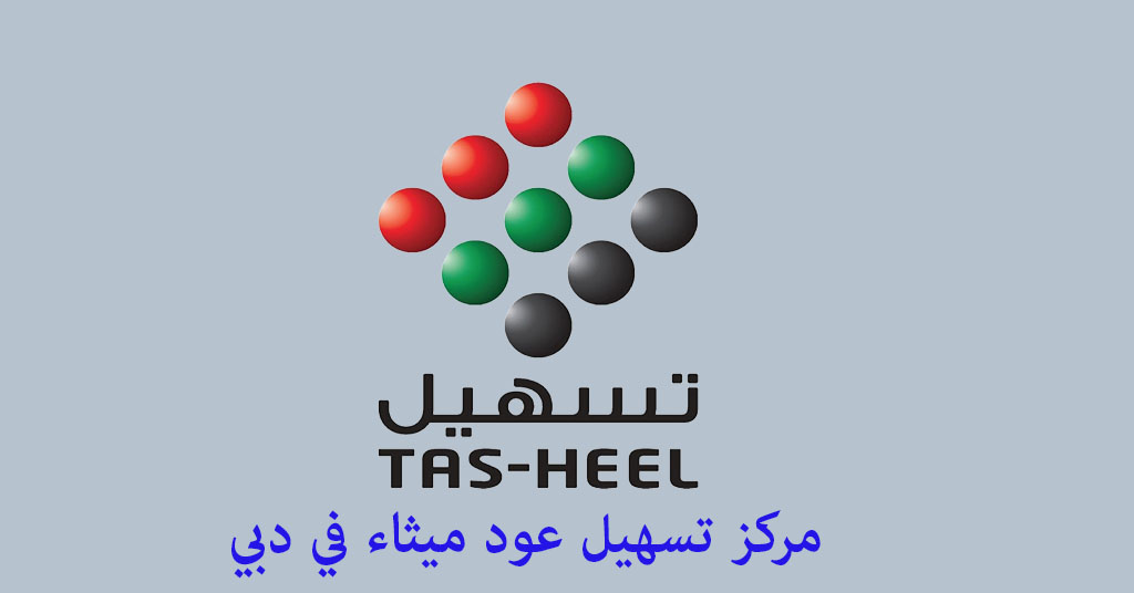 مركز تسهيل عود ميثاء