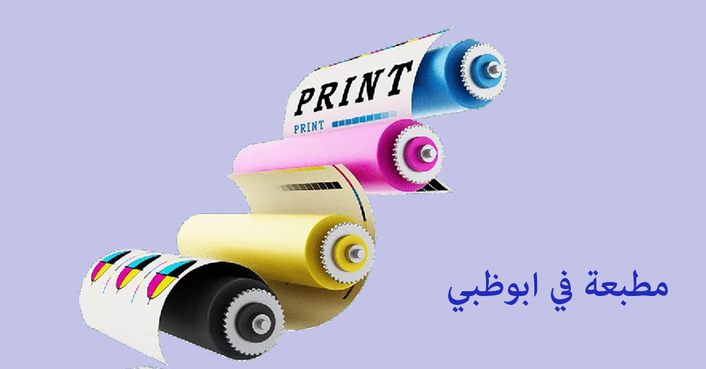 مطبعة في ابوظبي