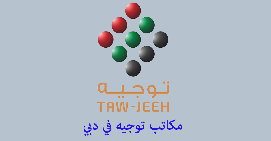 مكتب توجيه دبي