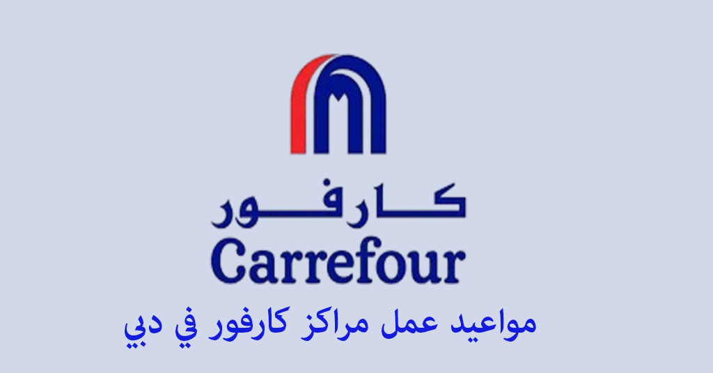 مواعيد عمل كافور دبي