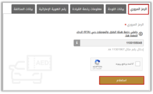 الاستعلام عن المخالفات المرورية في الفجيرة 