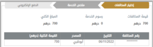 دفع المخالفات المرورية الفجيرة