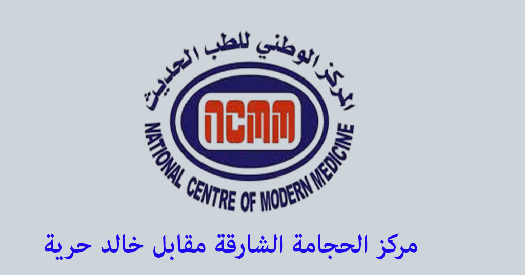 مركز الحجامة الشارقة مقابل خالد حرية