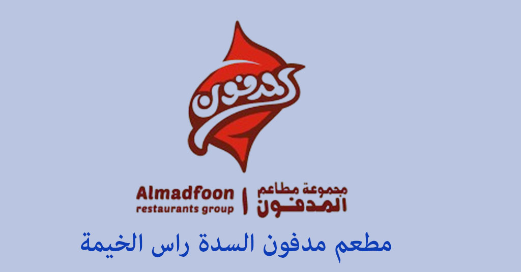 مطعم مدفون السدة راس الخيمة