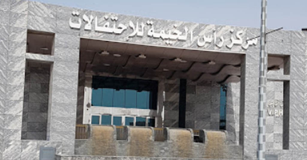 ‏مركز رأس الخيمة للاحتفالات rak