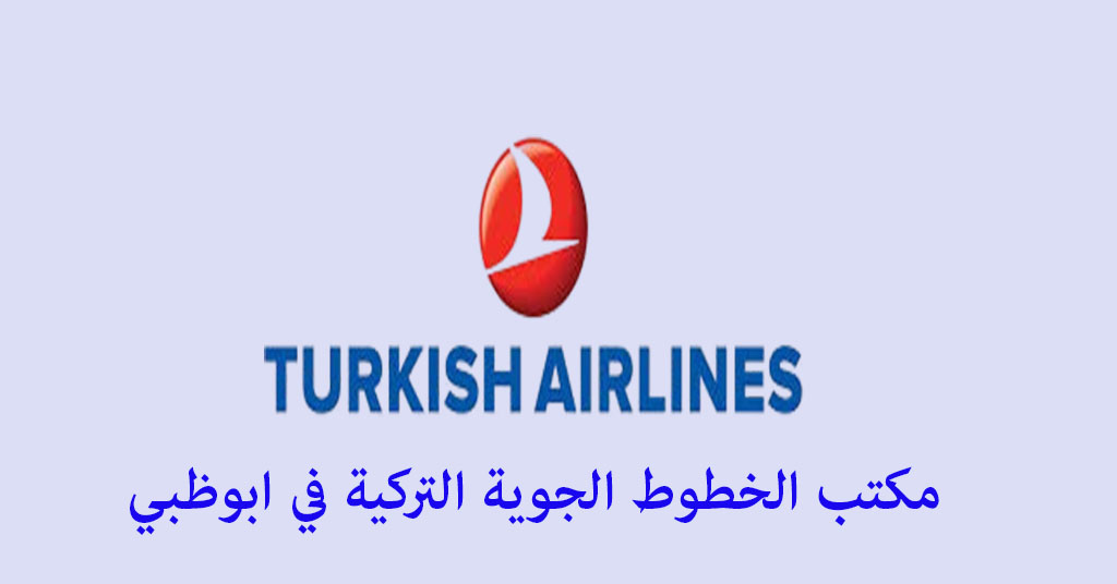 مكتب الخطوط الجوية التركية في ابوظبي