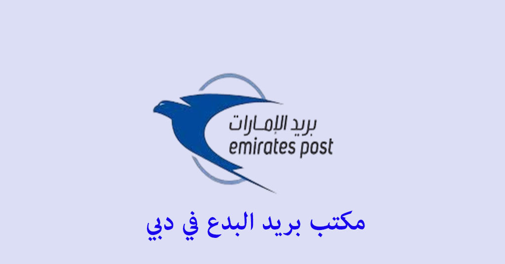 مكتب بريد البدع