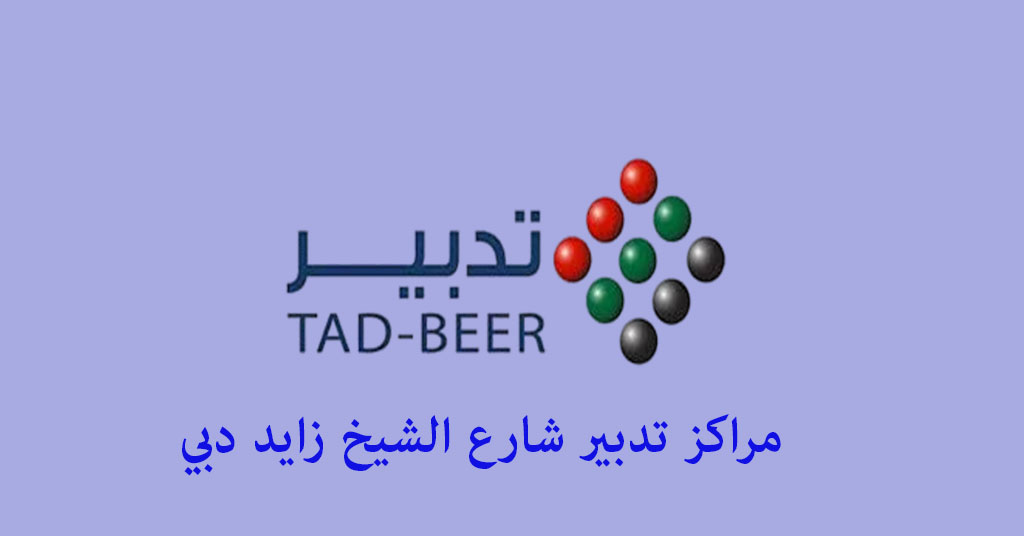تدبير شارع الشيخ زايد