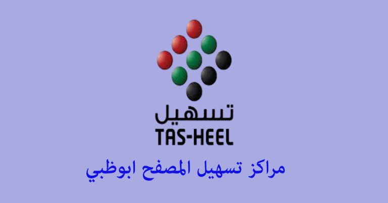 تسهيل المصفح