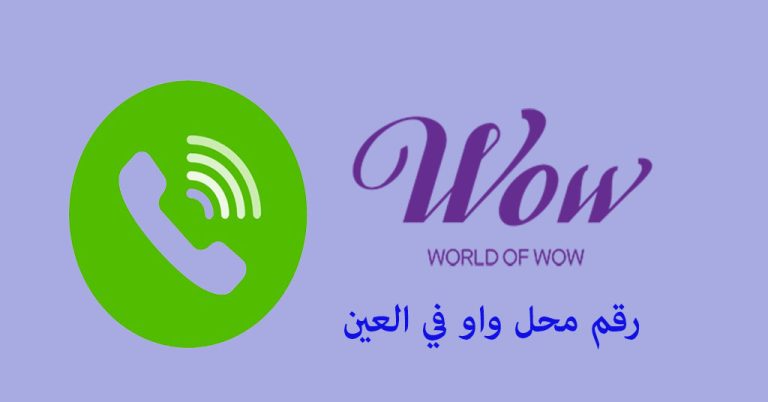 رقم محل واو في العين