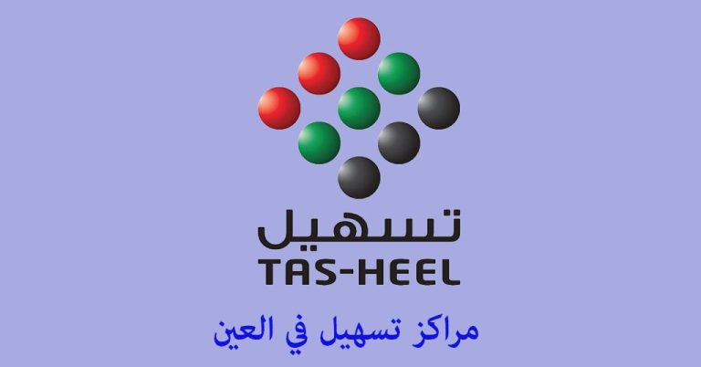 مركز تسهيل العين