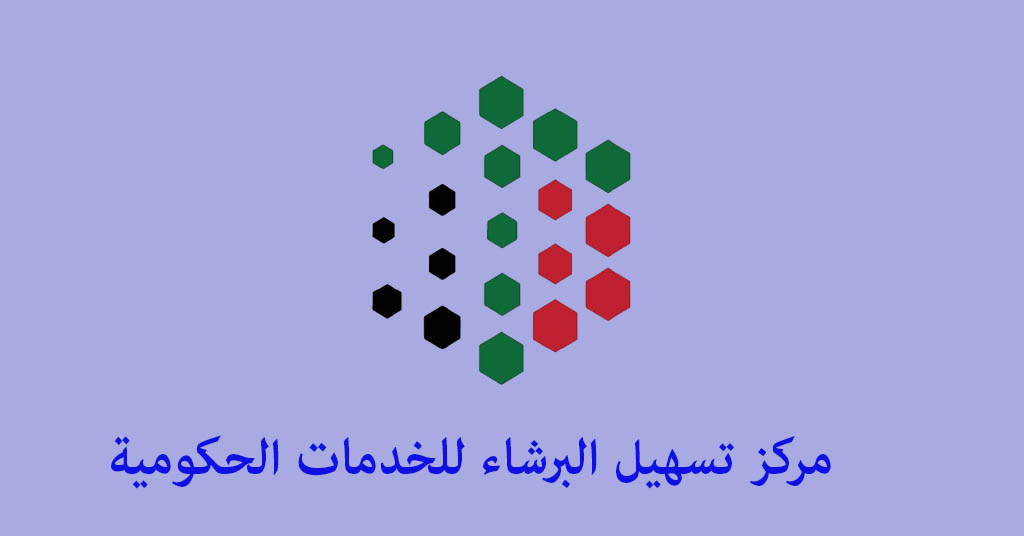 تسهيل البرشاء