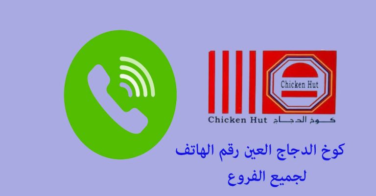كوخ الدجاج العين رقم