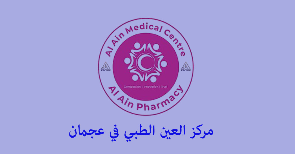 مركز العين الطبي عجمان