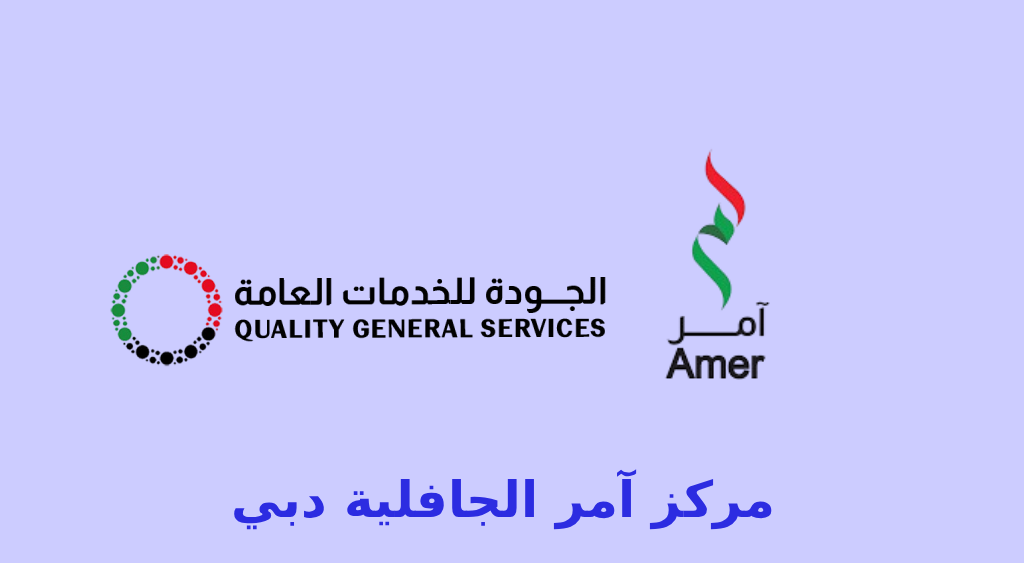 مركز امر الجافلية