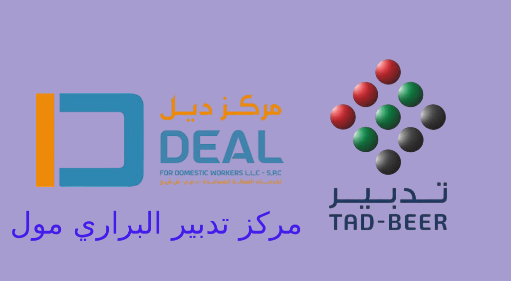 تدبير البراري مول