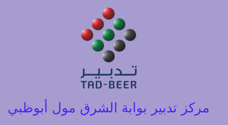 تدبير بوابة الشرق